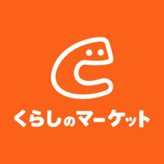 くらしのマーケット