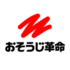 おそうじ革命